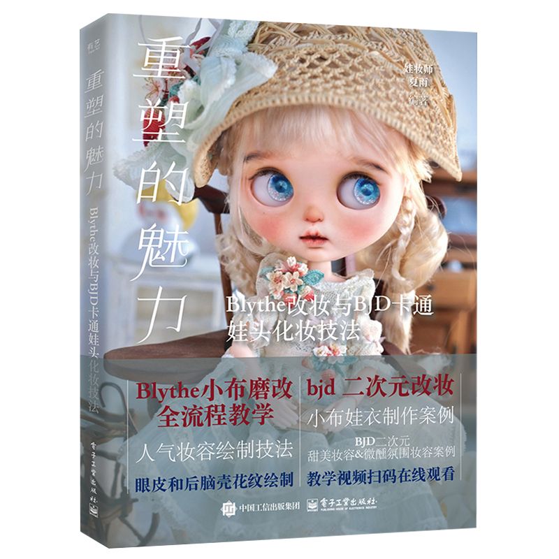 Reshape The Charm Blythe Makeu - Jewelry Making For Adults 评论和价格