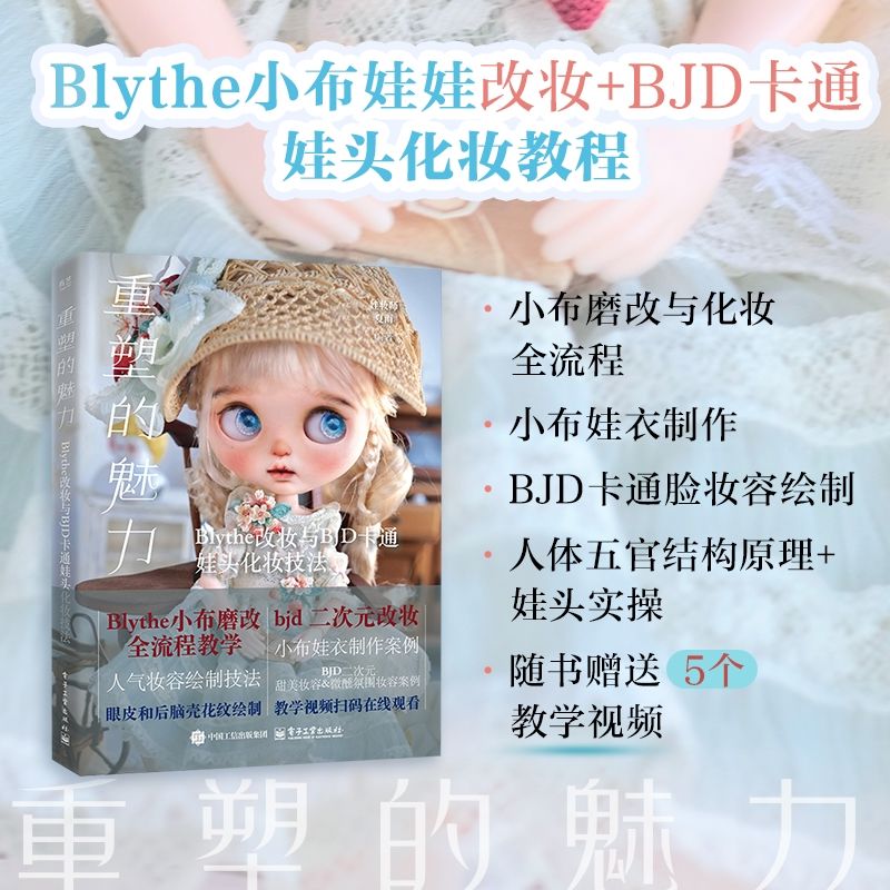 Reshape The Charm Blythe Makeu - Jewelry Making For Adults 评论和价格