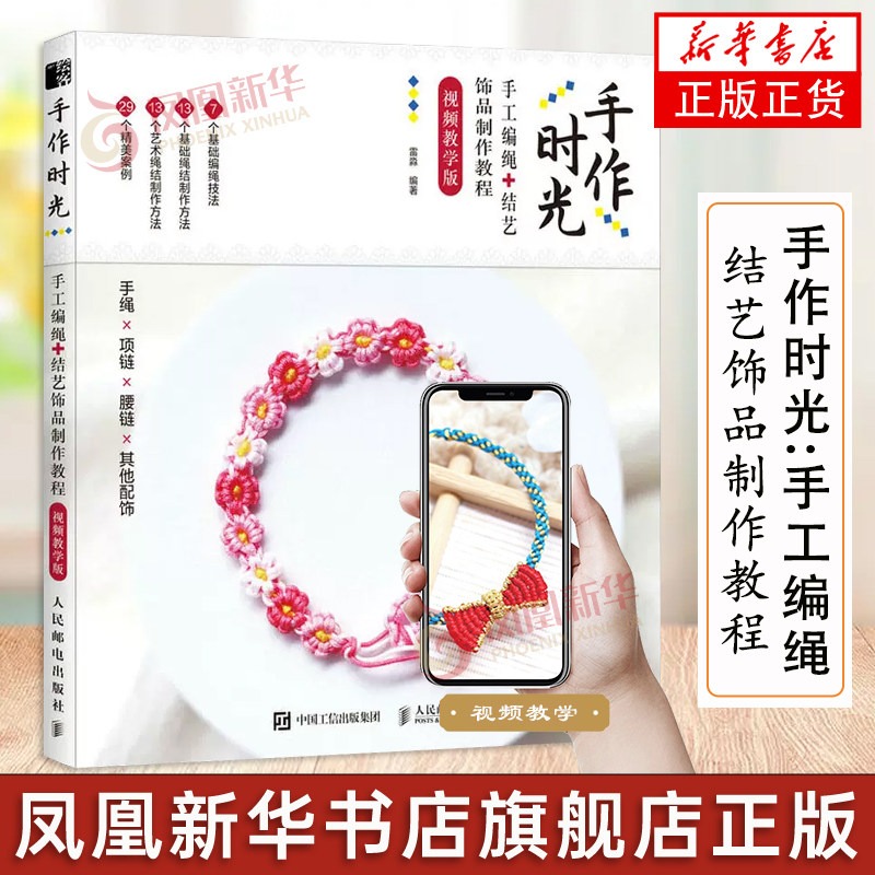 Handmade Braided Rope Knotwork - Jewelry Making For Beginners Book 评论和价格